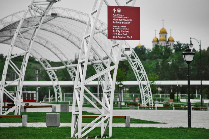 Мемориальный парк или Парк Победы (Парк у подножия Мамаева кургана)