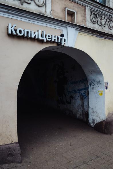 Арка на Комсомольской улице