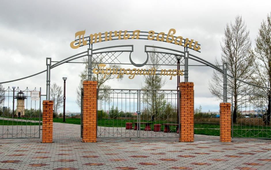 Птичья гавань