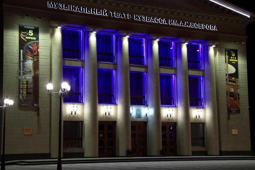 Музыкальный театр Кузбасса