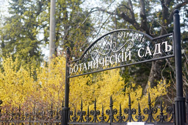 Ботанический сад