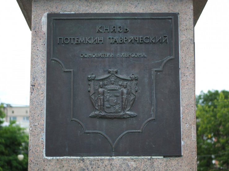Памятник Григорию Потёмкину