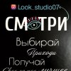 Фотостудия СМОТРИ